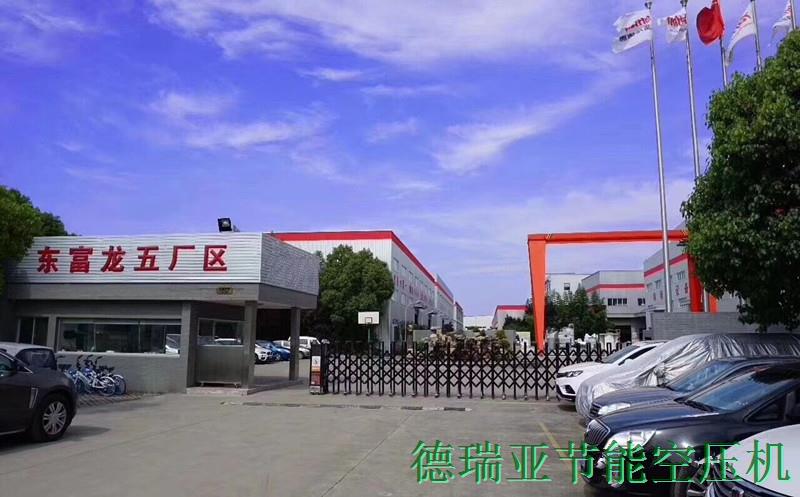 德瑞亞空壓機應(yīng)用于中國東富龍集團(tuán)