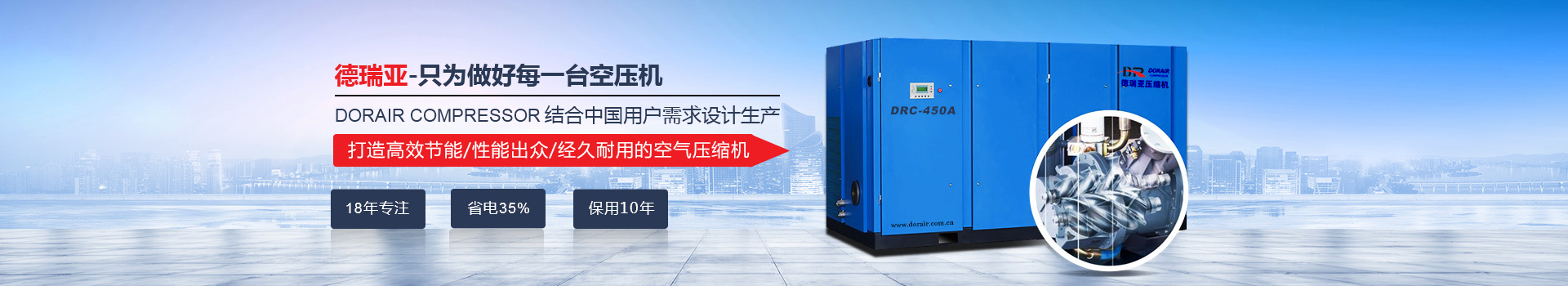德瑞亞空壓機(jī)，中國高品質(zhì)空壓機(jī)倡導(dǎo)者