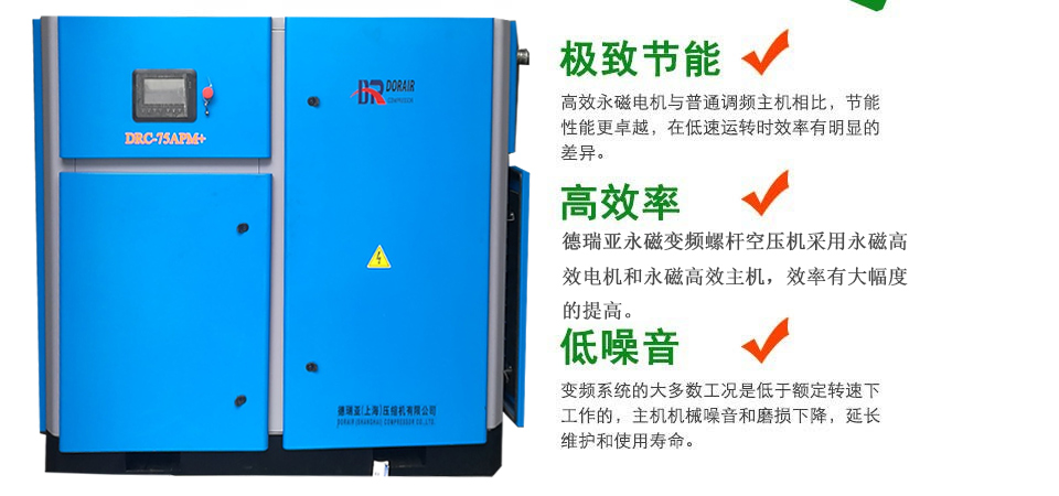 德瑞亞永磁變頻螺桿空壓機(jī)